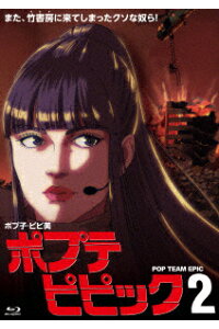 楽天ブックス ポプテピピック 2 Blu Ray 田所あずさ Dvd 楽天ブックス ポプテピピック 2 Blu Ray 田所あずさ Dvd